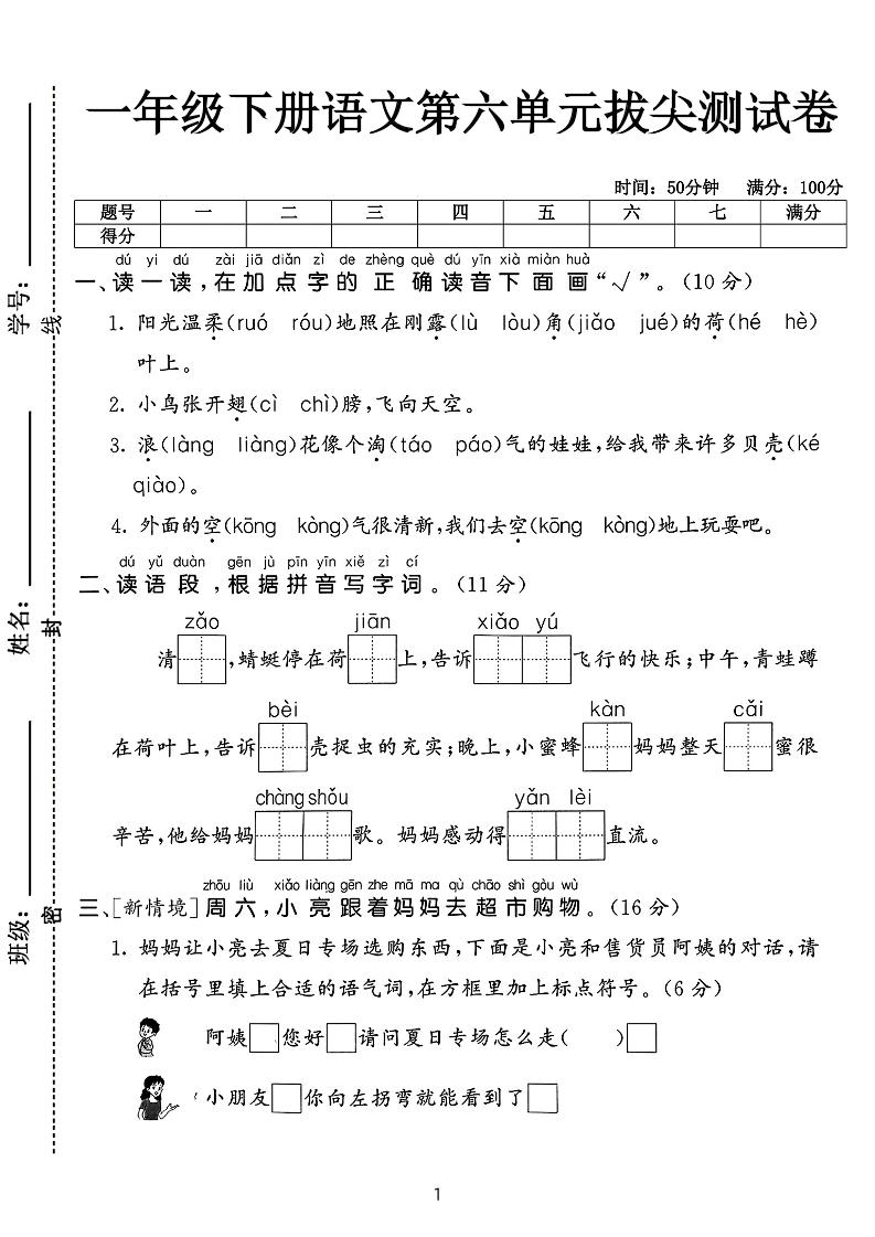新一下语文第六单元拔尖测试卷（含答案5页）-米秀网