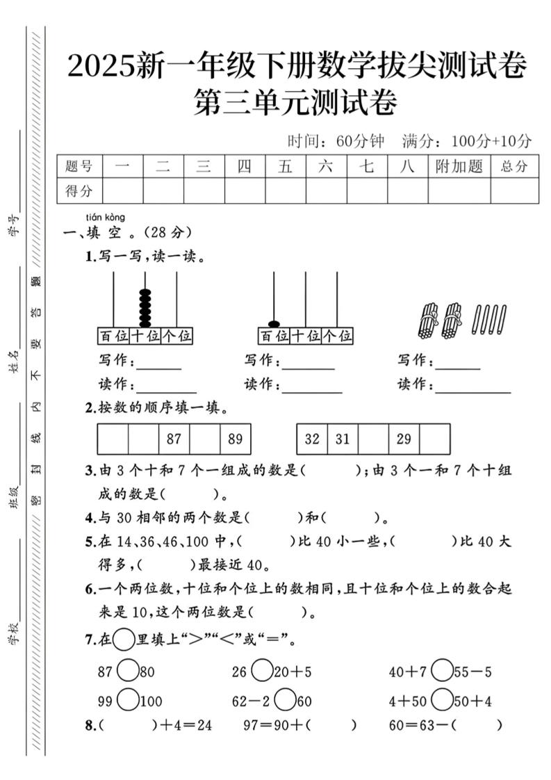 2025新一下数学第三单元拔尖测试卷-米秀网