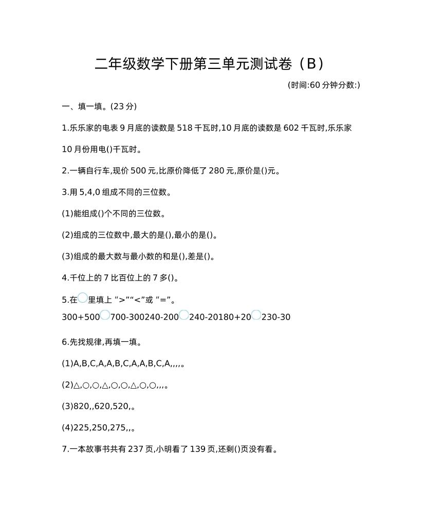 二下西师版数学第三单元检测-2-米秀网