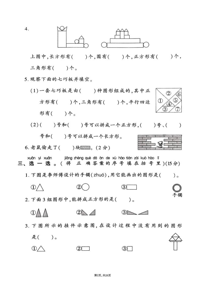 25年春一下人教版数学（1-6单元拔尖卷）含答案插图1