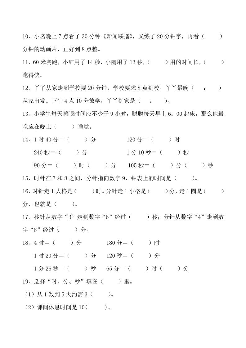 二年级下册数学《时分秒》专项填空插图1