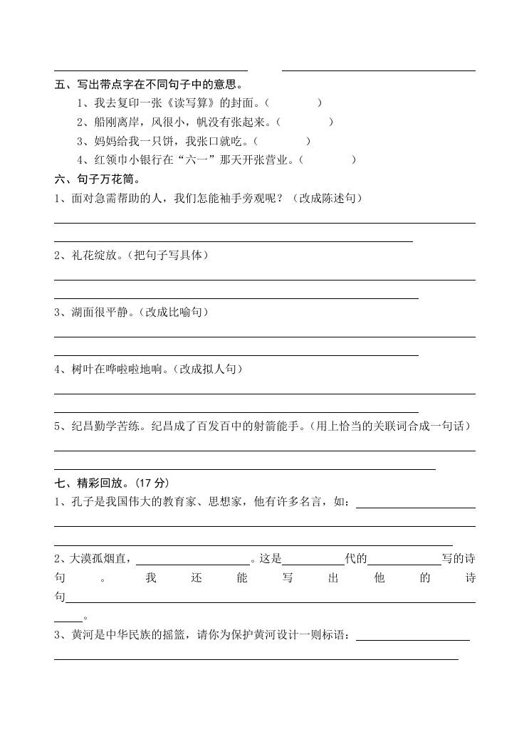 小学语文四年级暑假拓展练习2-小升初语文插图1