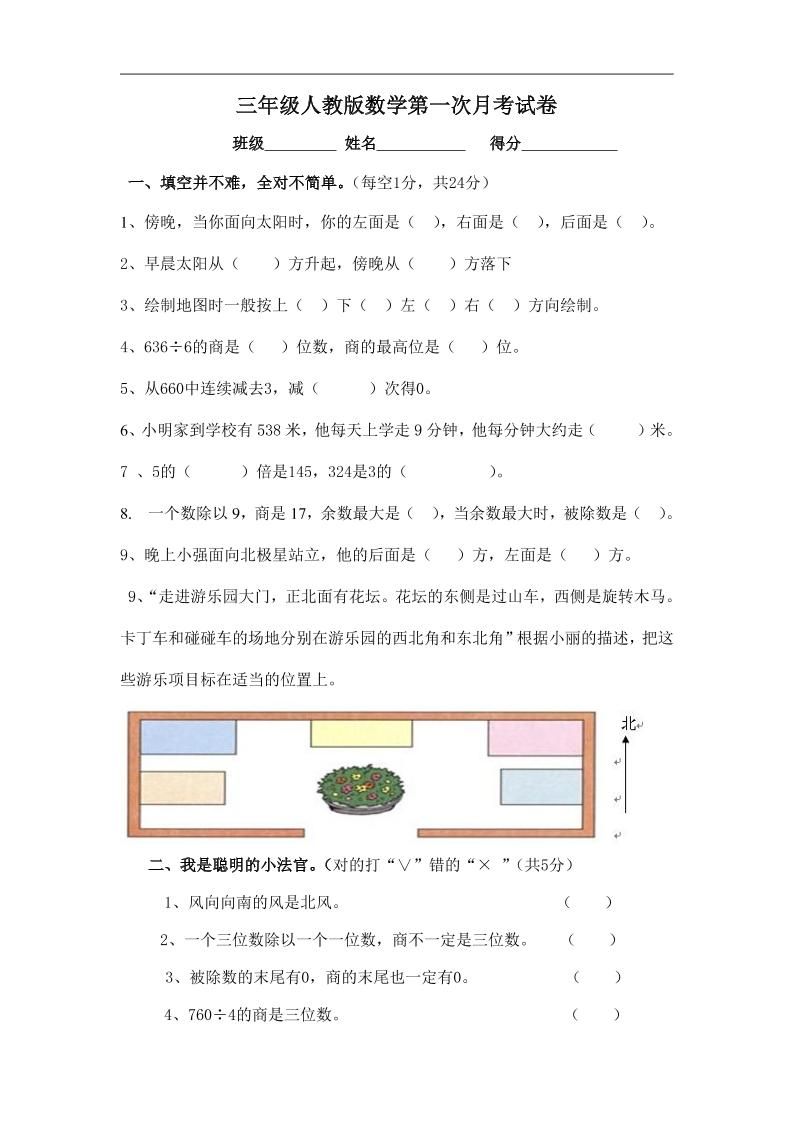 三下人教版数学第一次月考卷-1(1)-米秀网