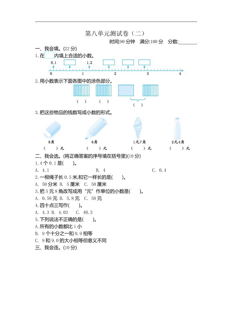 三下苏教版数学第八单元检测卷-2-米秀网