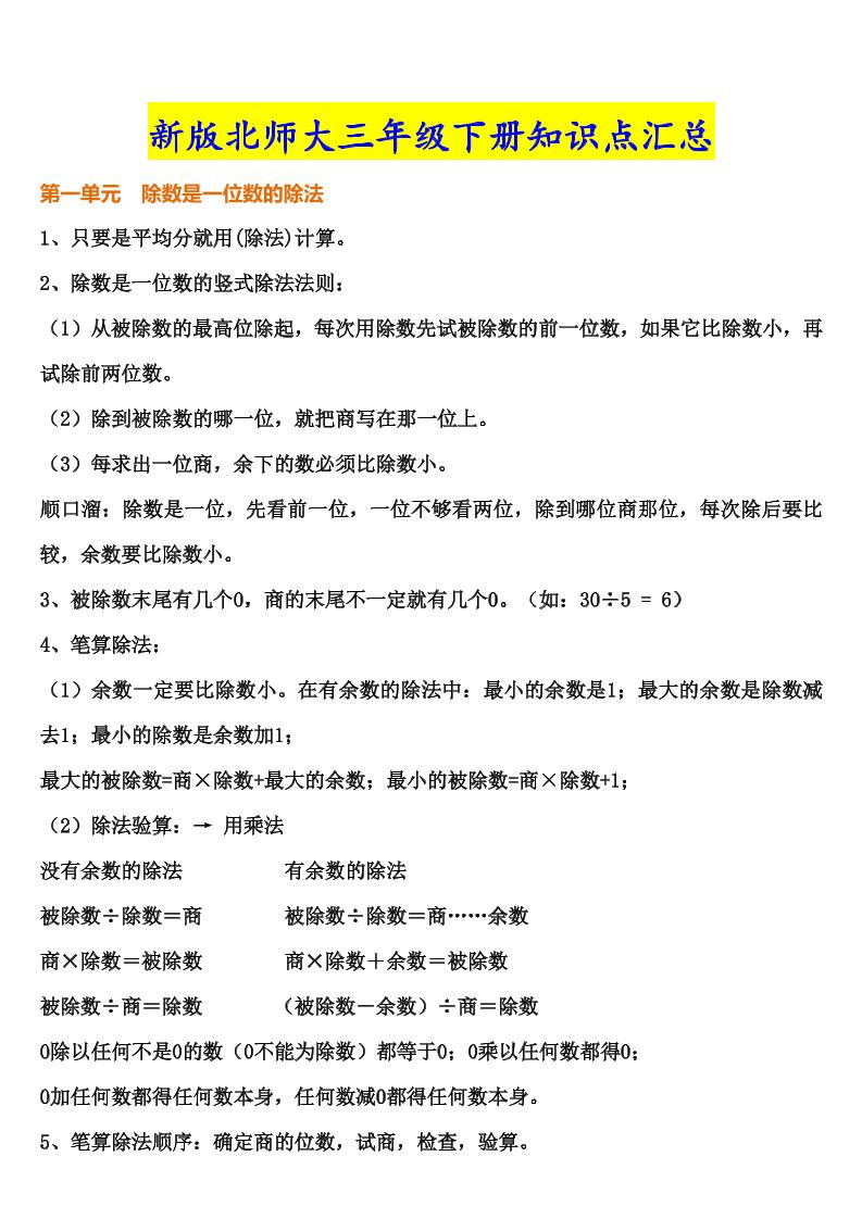 三下北师大数学汇总重点--米秀网