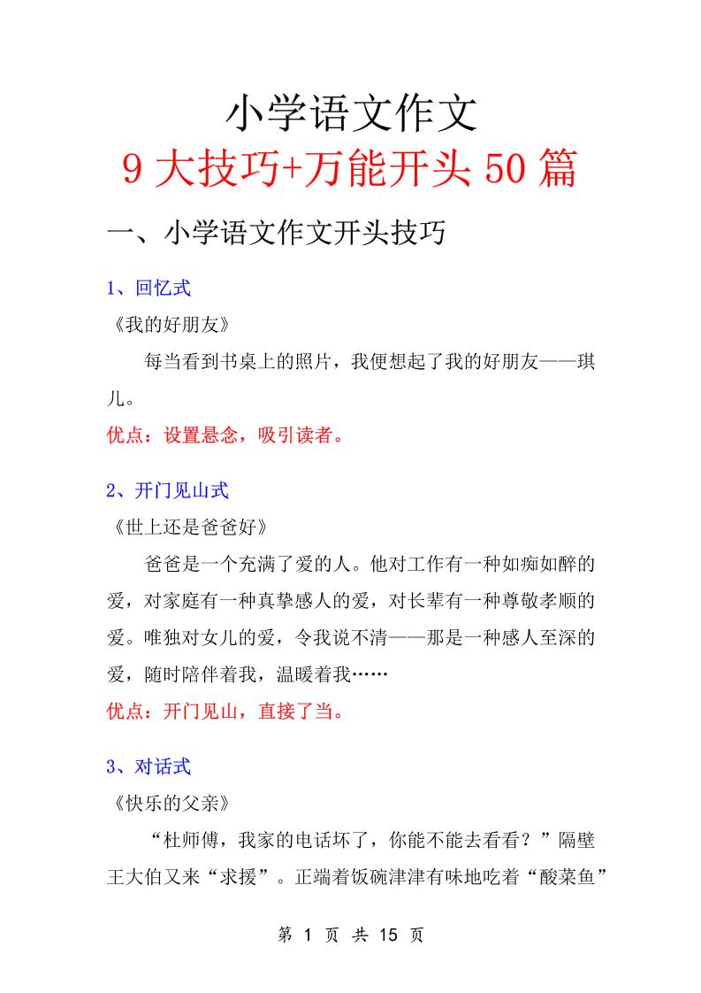 五升六语文暑假作业-万能作文开头-六上语文-米秀网