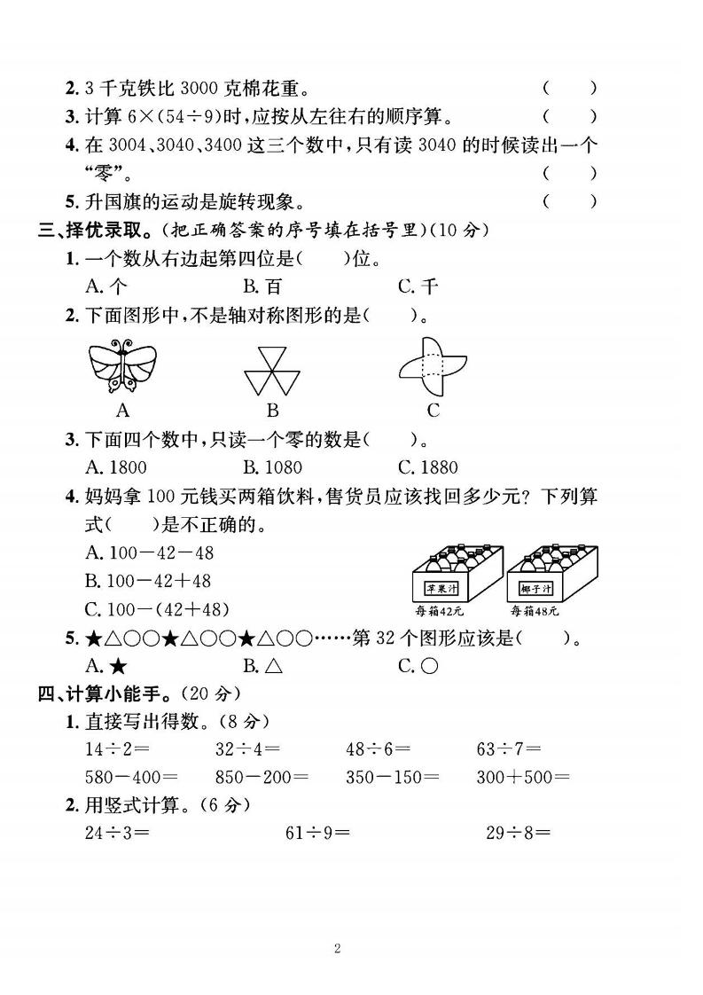 25二下数学期末测试卷（人教版）含答案5页插图1