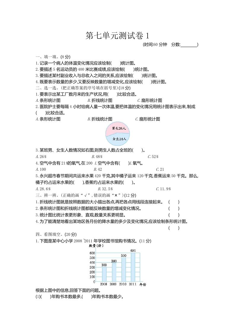五下（54制）青岛版数学第七单元检测-1-米秀网