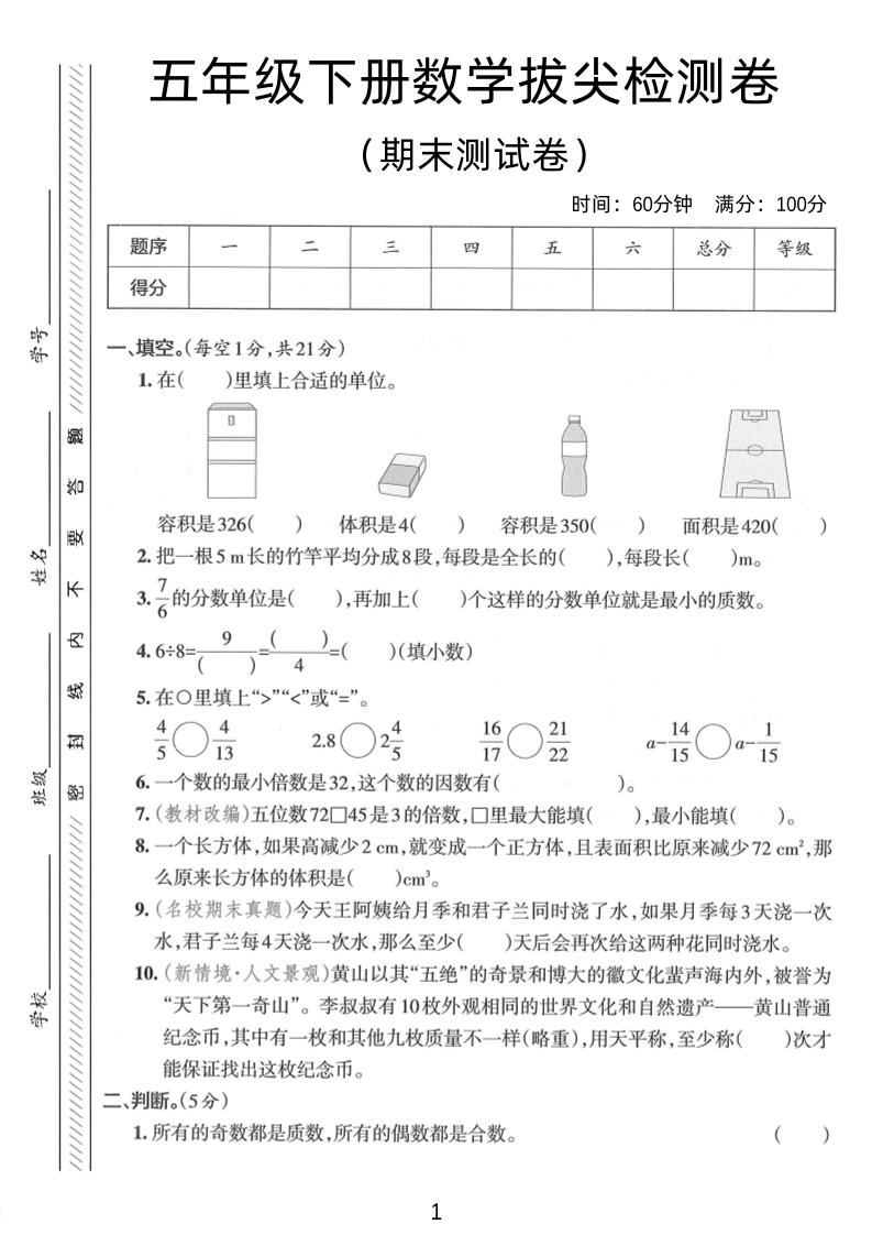 五年级下数学期末拔尖检测卷2-米秀网
