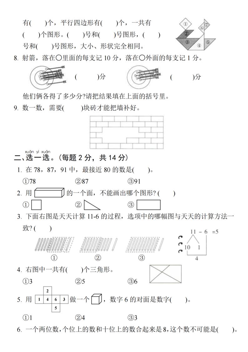 25春一年级下册数学期中名校真题测试卷-看图写(4页)插图1