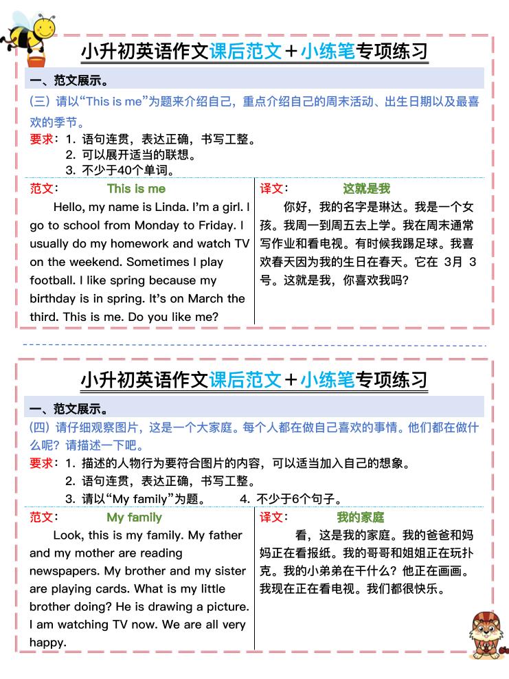 小升初英语作文课后范文＋小练笔专项练习插图1