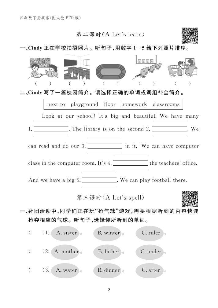 【25春】人教pep版四年级下册英语第一单元Unit1《Myschool》一课一练同步练习_插图1