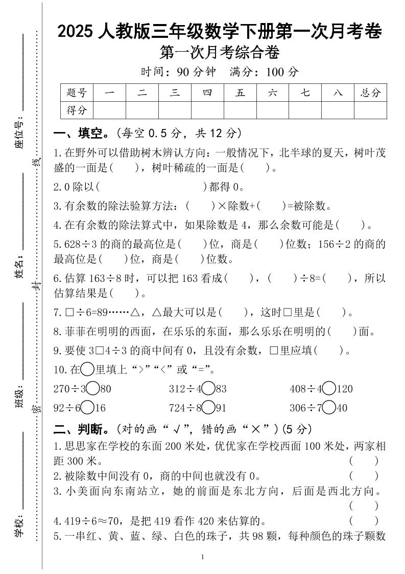 三年级下册人教版数学第一次月考（4页）-米秀网