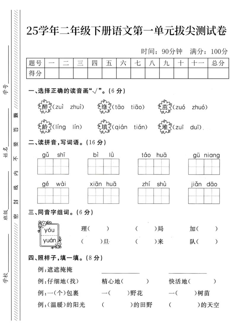 二下语文第1单元检测卷–醉(1)-米秀网