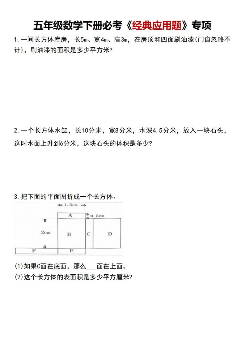 五下数学【必考经典应用题专项】-米秀网