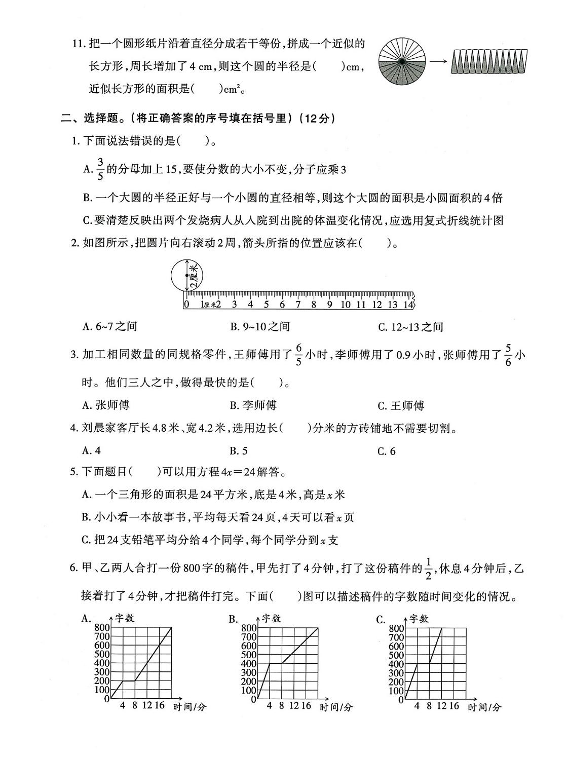 五下苏教版数学【期末综合测试卷】插图1