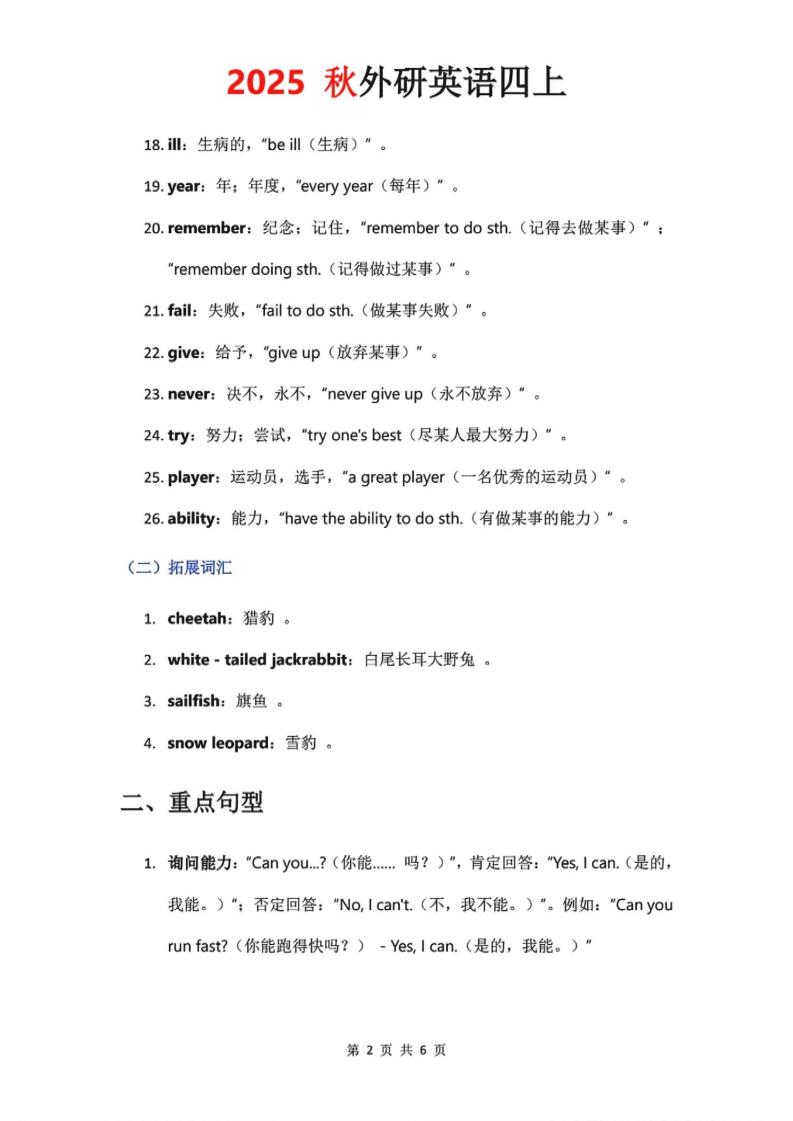 2025秋外研英语四上课堂笔记Unit_1插图1