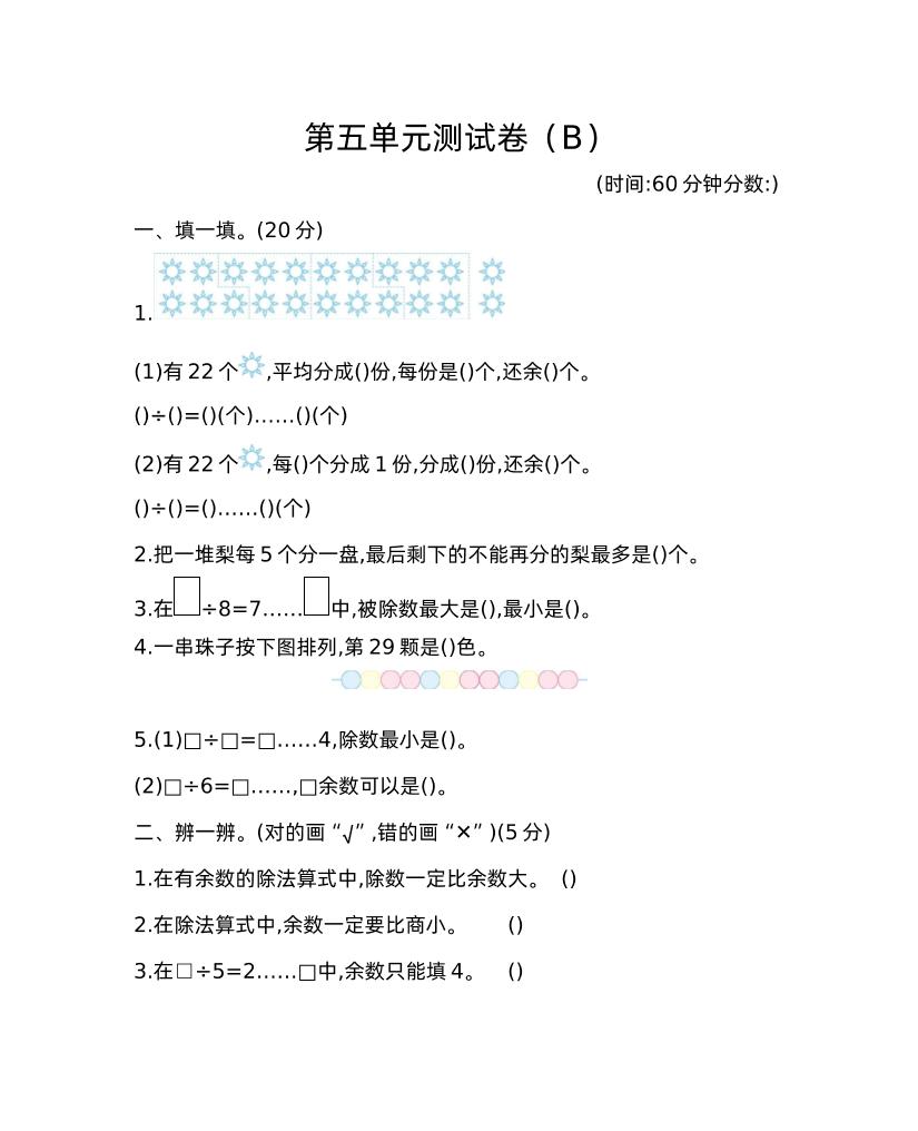 二下西师版数学第五单元检测-2-米秀网
