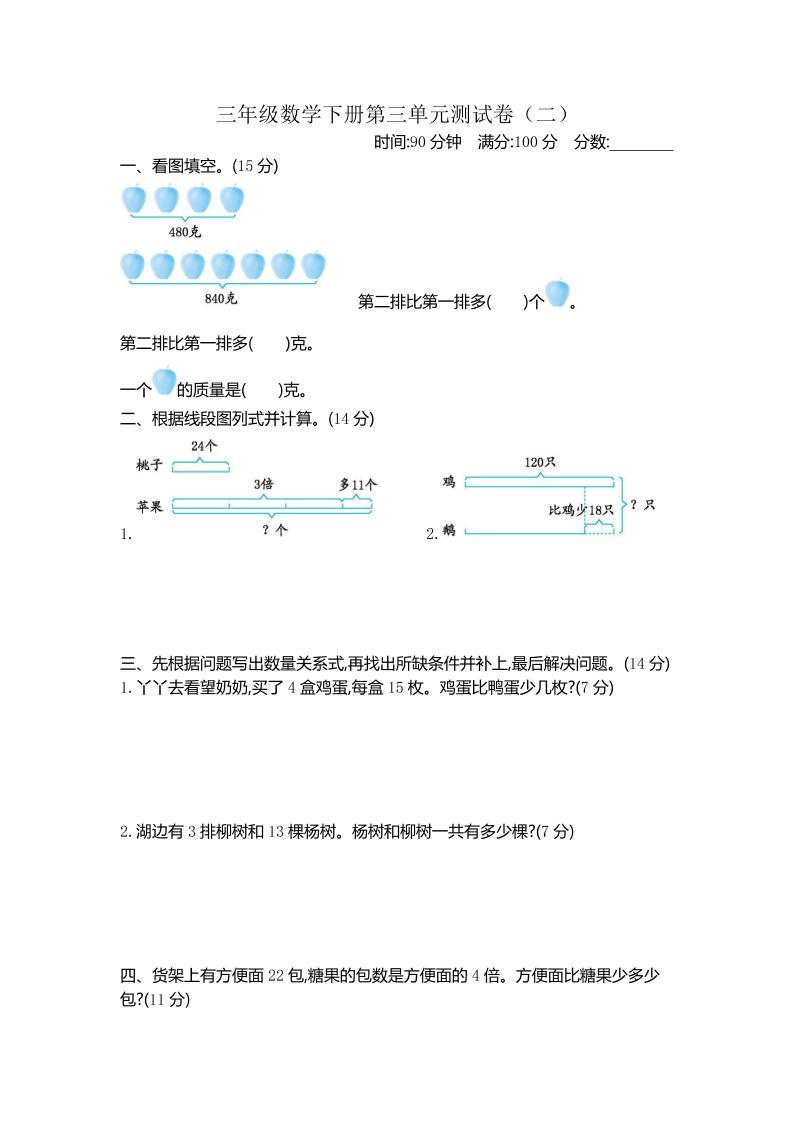 三下苏教版数学第三单元检测-2-米秀网