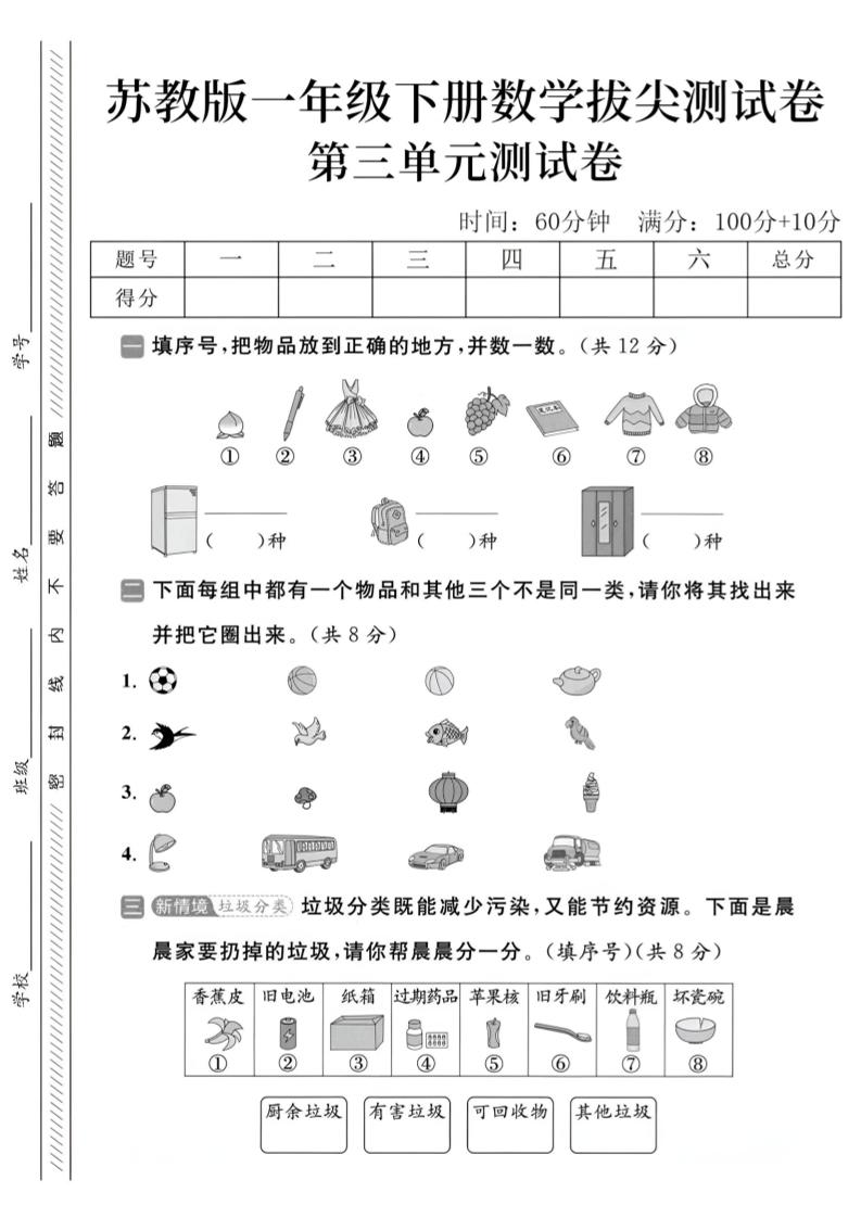 2025苏教版一下数学第三单元拔尖测试卷-米秀网