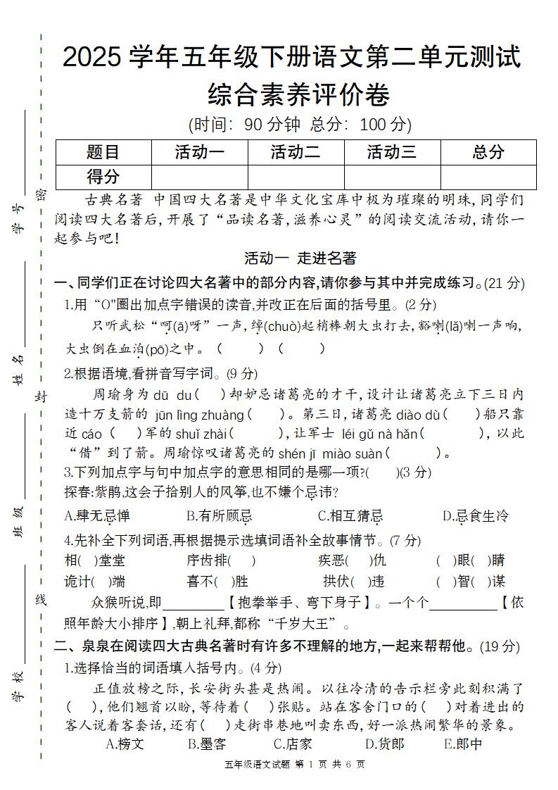 2025学年五年级下语文第二单元评价卷-米秀网