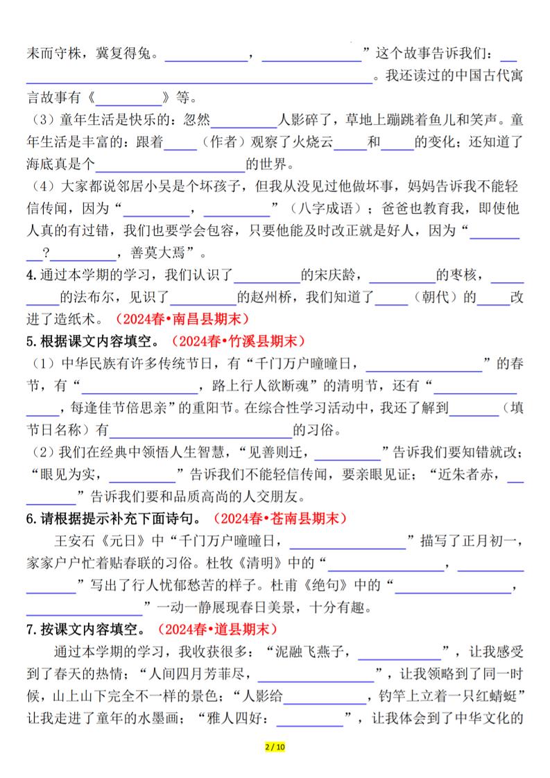 三下语文期末课文、古诗情景默写专练（空白+答案20页）插图1