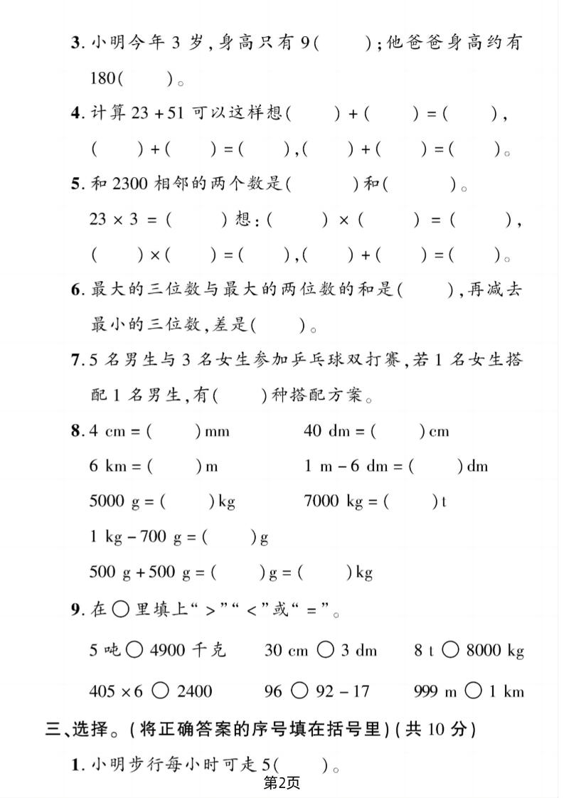 二下青岛54版数学期末拔尖测试卷1（4页）插图1