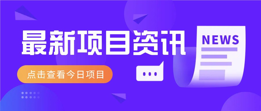 利用春节风口，制作热点视频，多种玩法类型，新手也能轻松变现！-米秀网