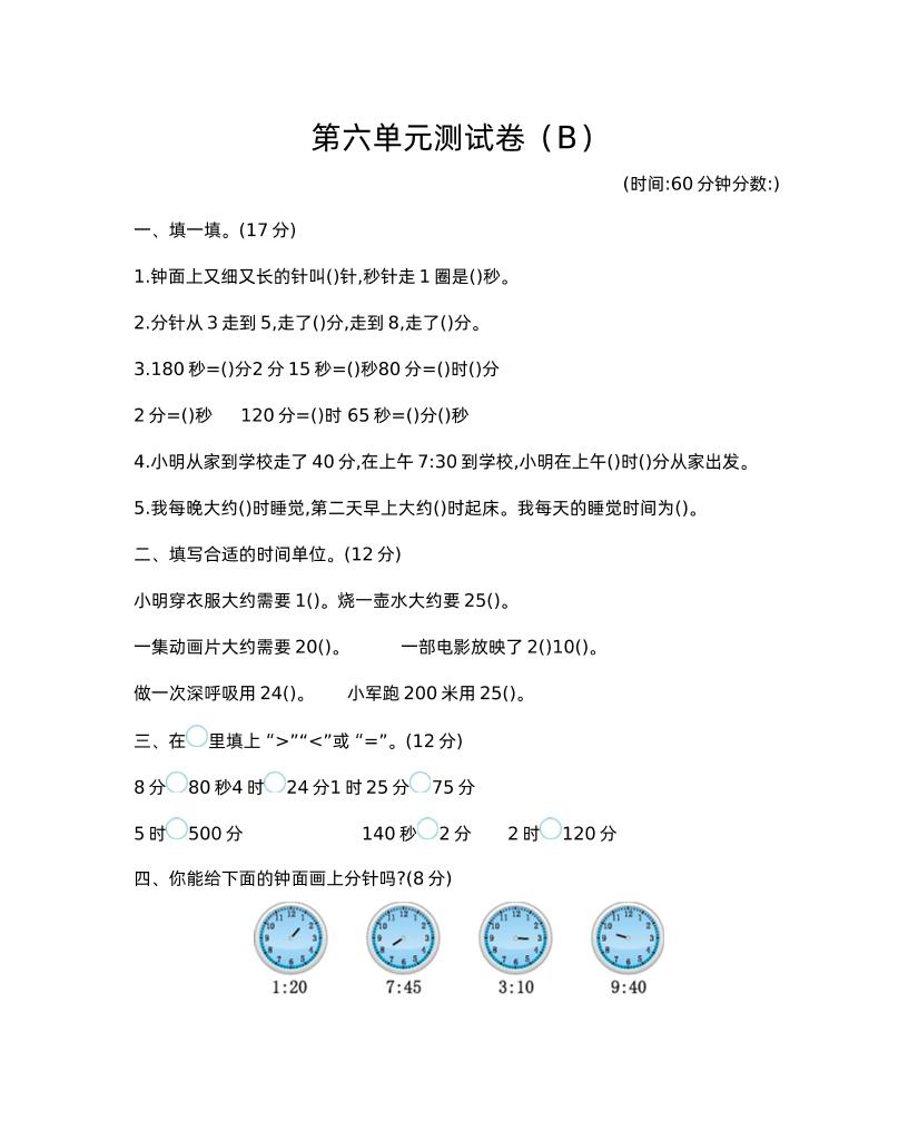 二下西师版数学第六单元检测卷-2-米秀网