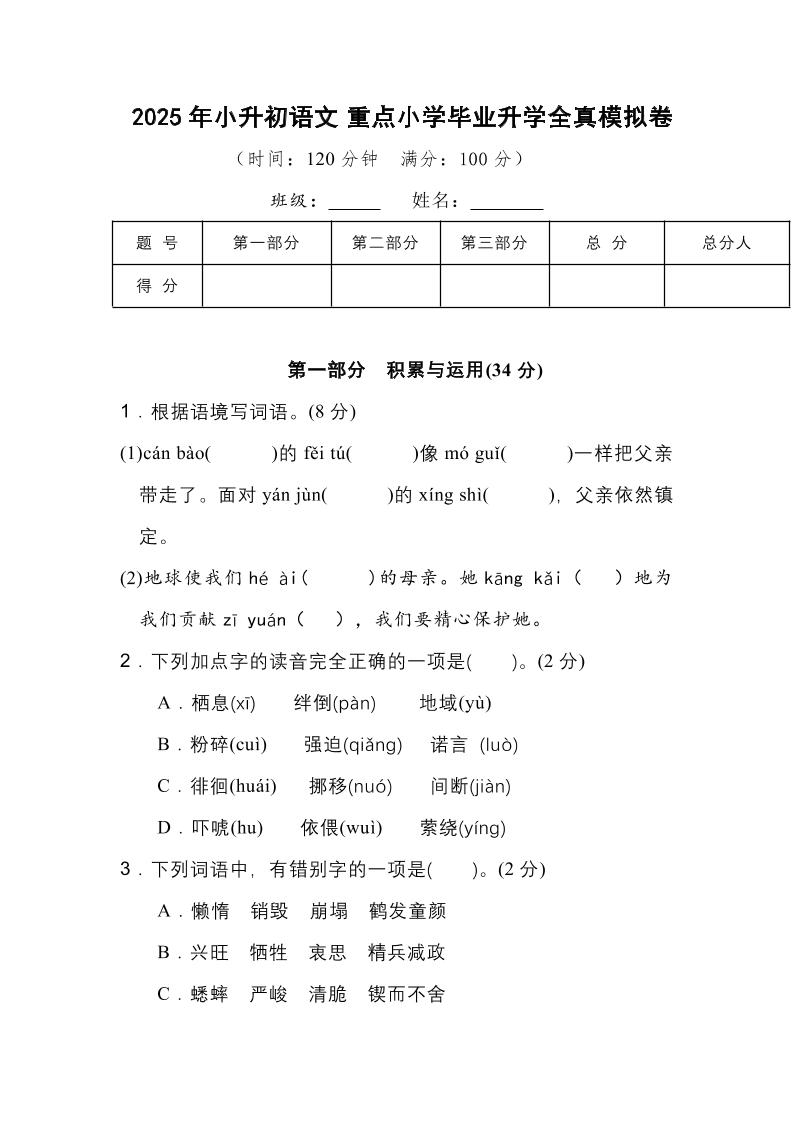 2025年小升初语文重点小学毕业升学全真模拟卷（一）13页-米秀网