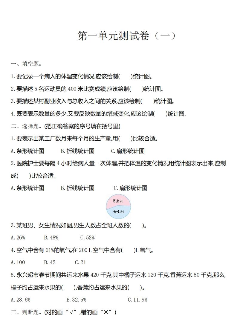 六下苏教版数学第一单元测试卷-1-米秀网