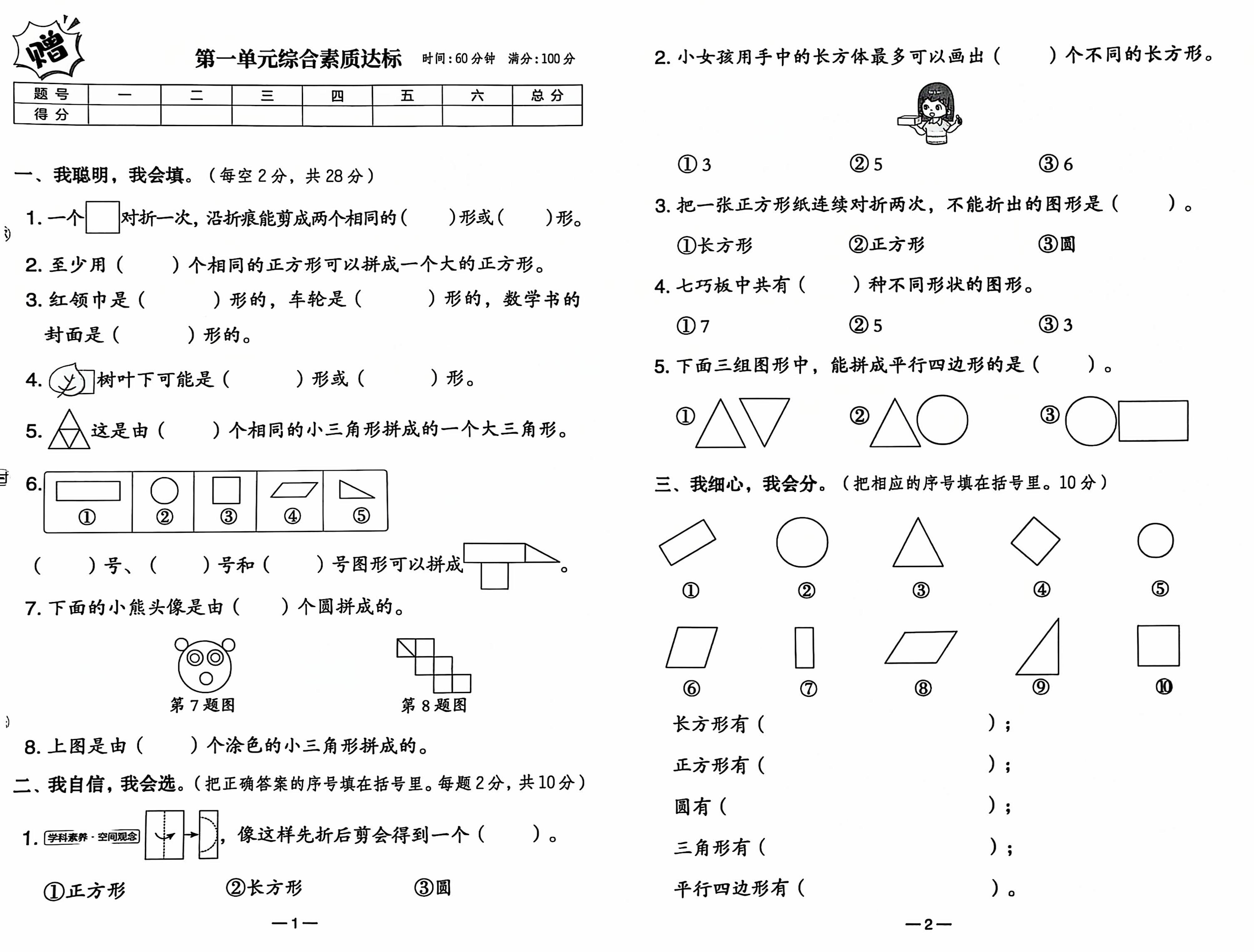 25春人教新版一下数学试卷-米秀网