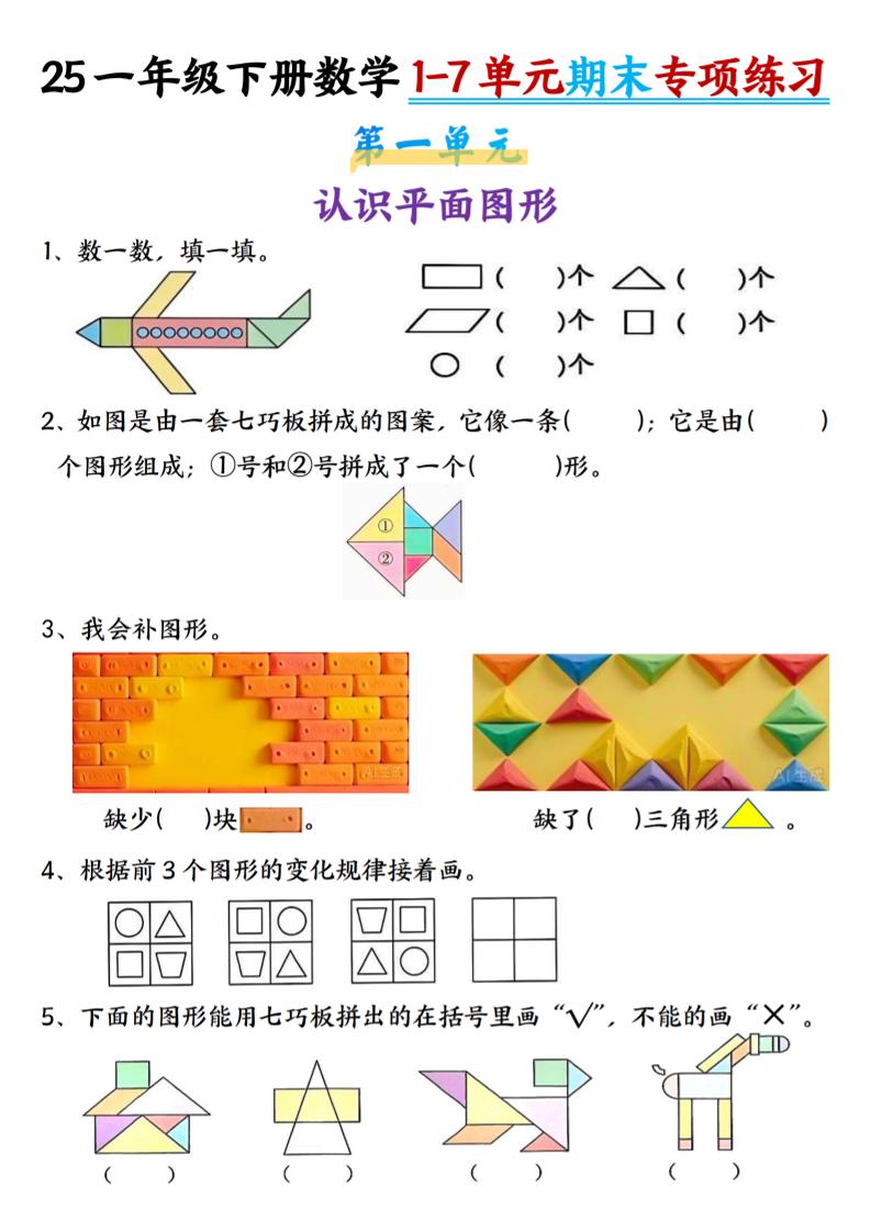 25新一年级下册数学1-7单元专项练习-米秀网