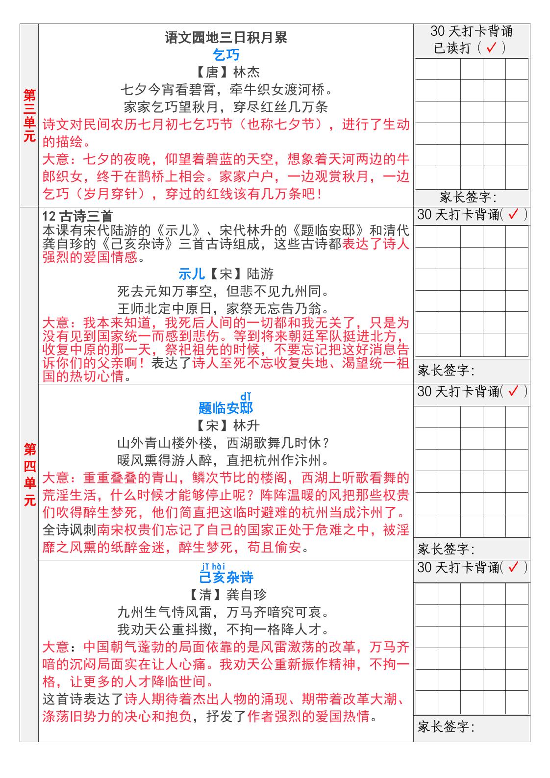 【30天背诵计划表】五上语文插图1