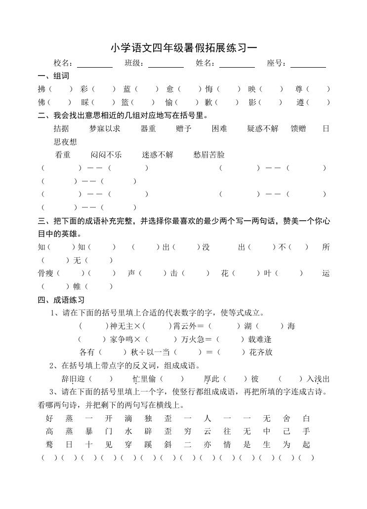 小学语文四年级暑假拓展练习2-小升初语文-米秀网
