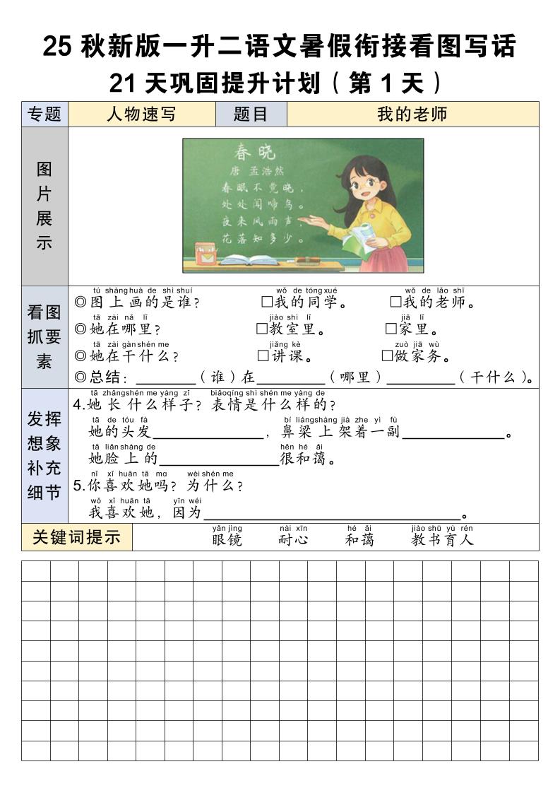 25秋新版一升二语文暑假衔接看图写话21天巩固提升计划21页-二上语文-米秀网