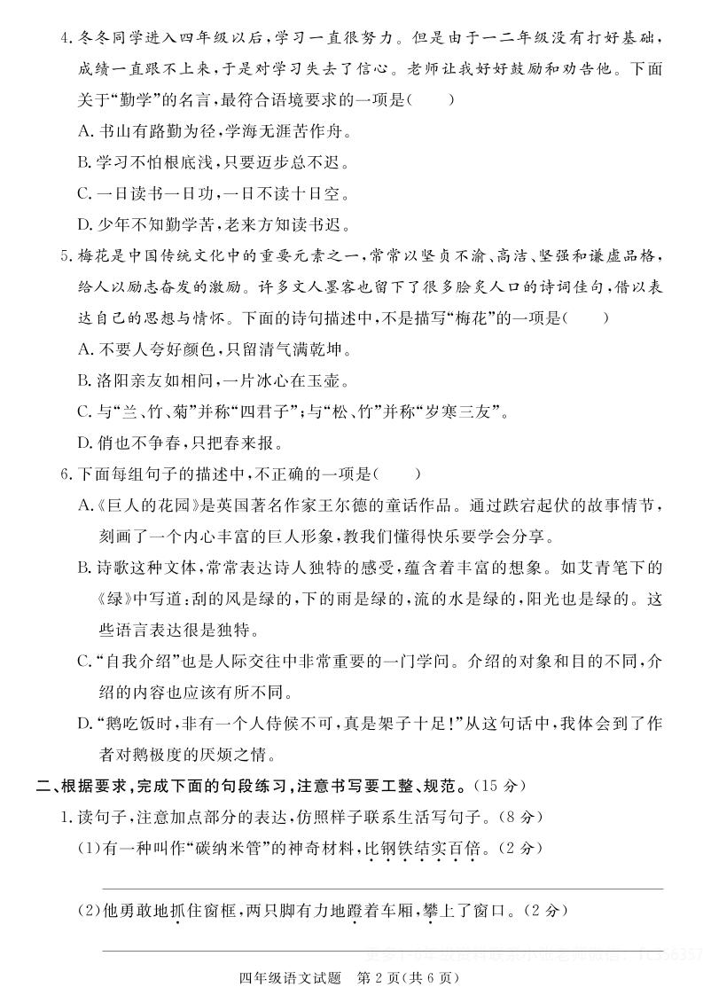 【四下语文】25学年度第二学期期末学情调研测试卷2插图1