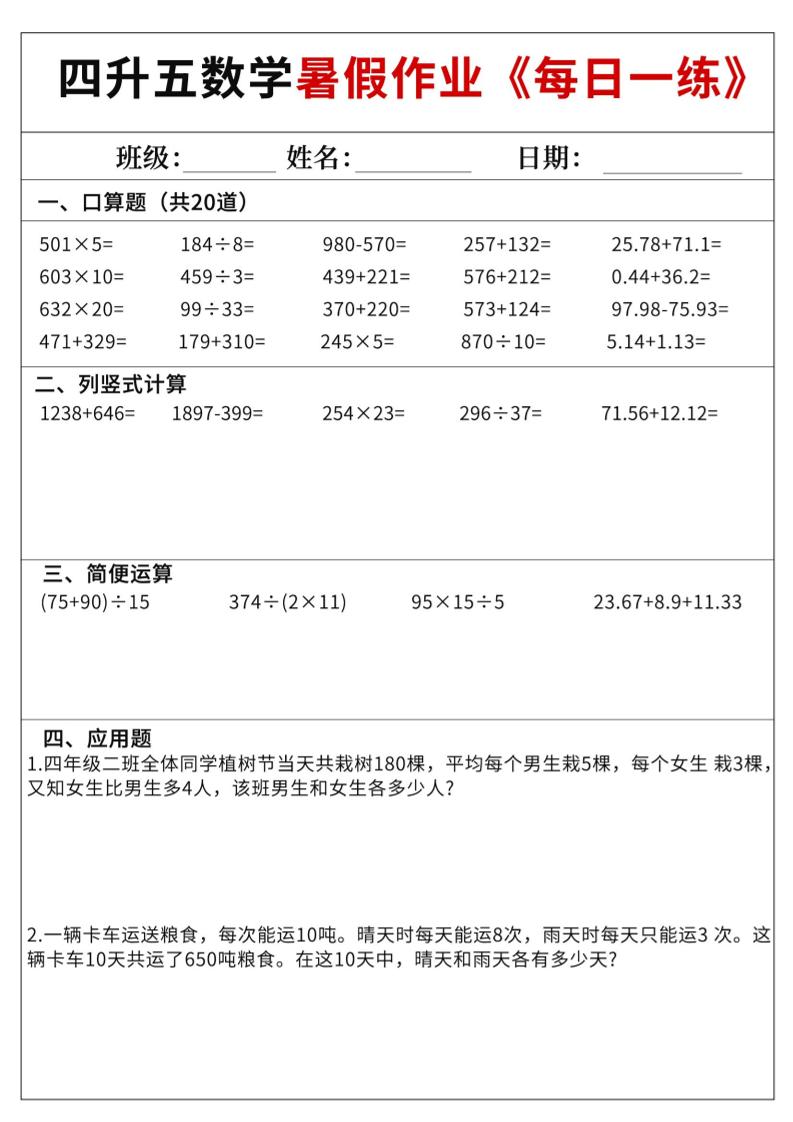 四升五数学暑假作业每日一练60天附答案五上数学-米秀网