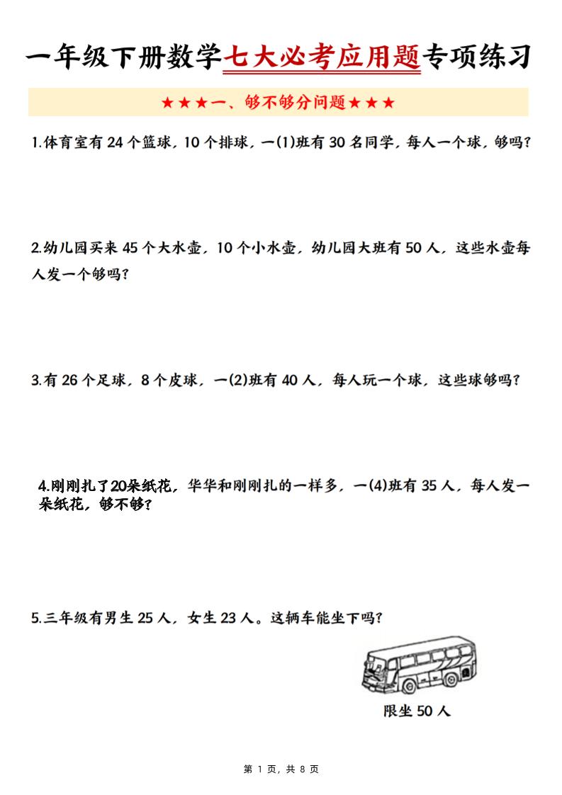 新一下数学七大必考应用题专项练习（含答案8页）-米秀网