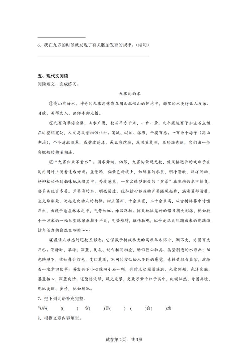 24-25五下语文期末试卷四（含答案8页）插图1