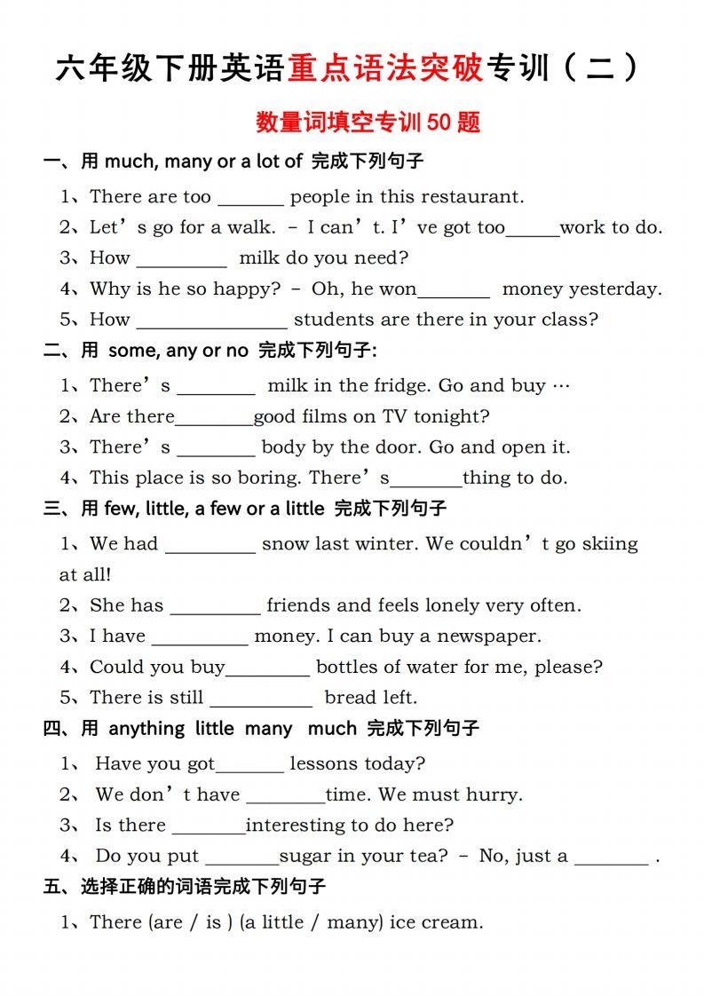 六年级下册人教PEP英语重点语法突破专项训（二）数量词填空-米秀网