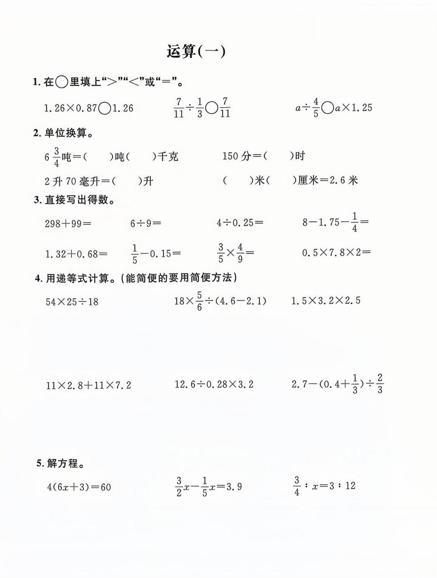 六年级下数学计算练习-米秀网
