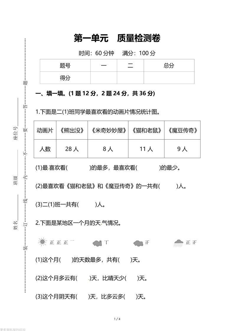 人教版二年级下册数学第一单元《数据收集和整理》测试卷（含答案）-米秀网