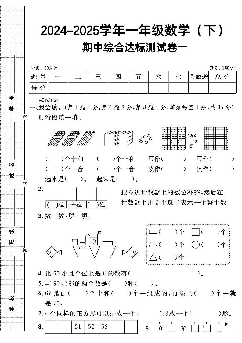 一下人教版数学期中综合达标测试卷-米秀网