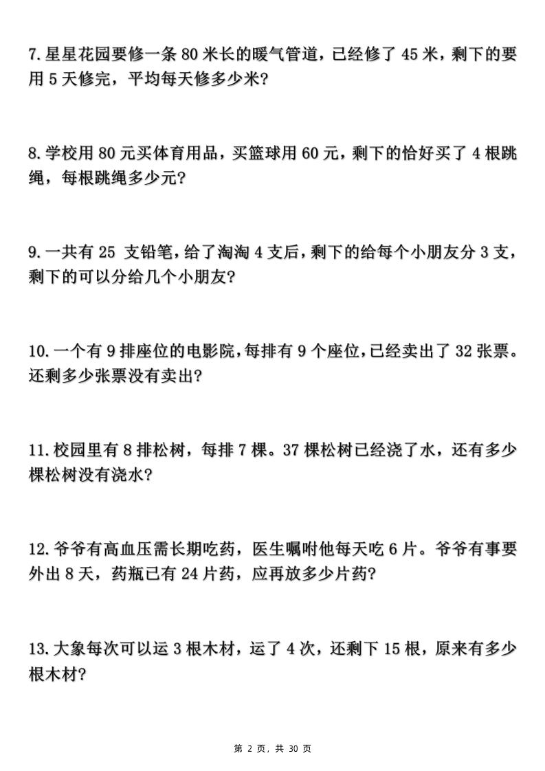 二下数学期末复习混合运算七大类型应用题（含答案30页）插图1