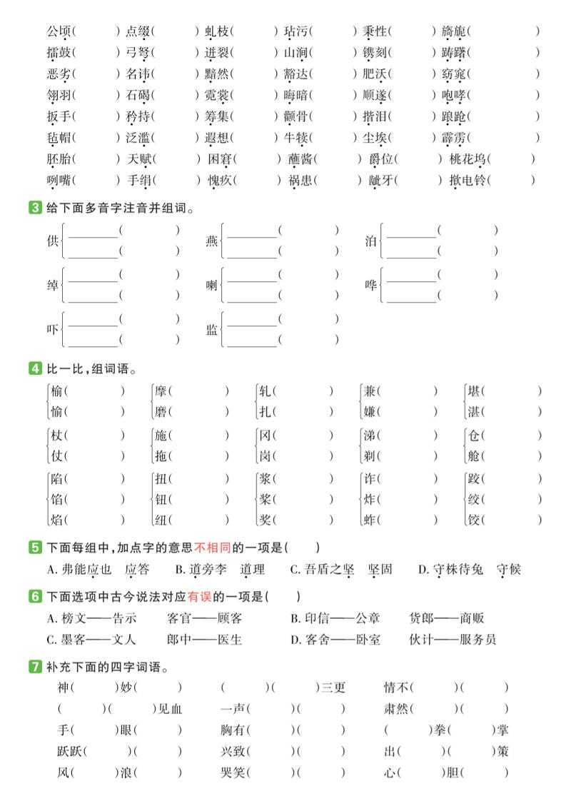 【期末复习系列】五下语文期末复习全单元基础过关练插图1