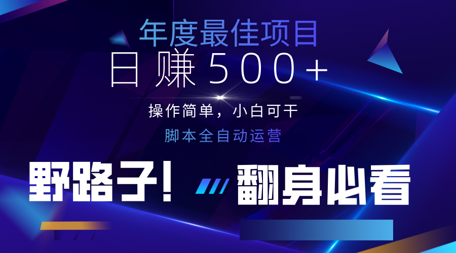 云机全自动答题日赚500+，轻松实现睡后收益，操作简单，2025最新野路子，翻身必看-米秀网