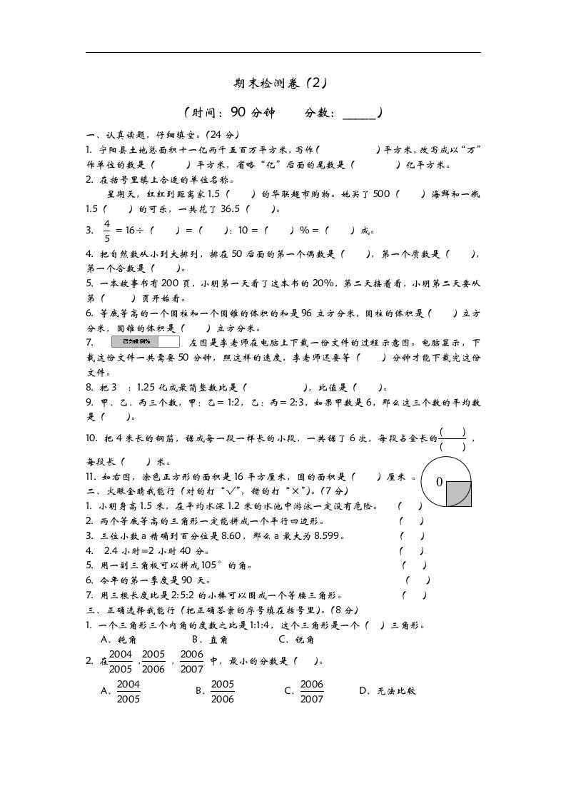 六下青岛63版数学小升初期末测试卷-2-米秀网