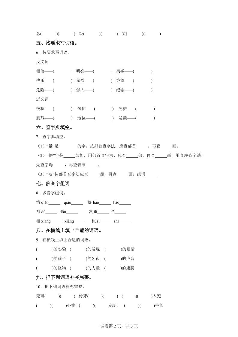 统编版语文四年级上册第五单元字词专项练插图1
