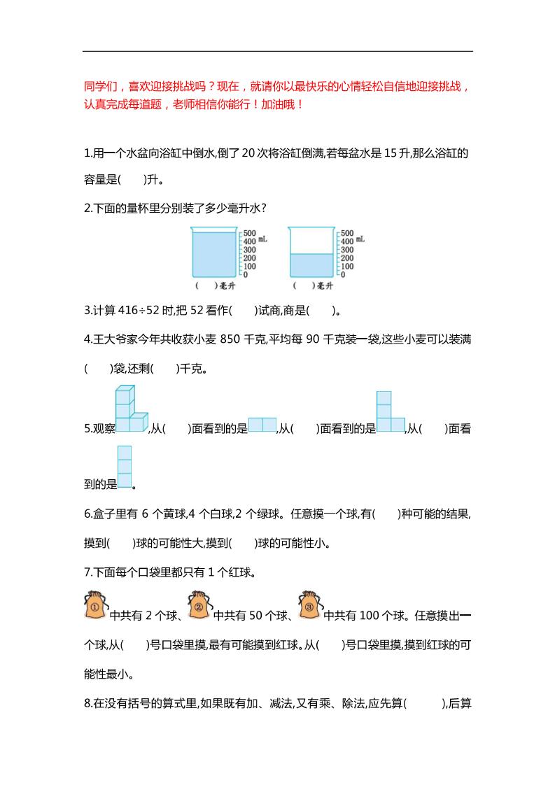 四下数学【25春《精选100题》】-米秀网